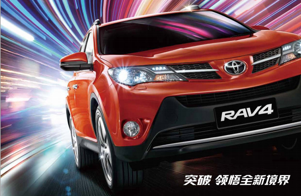 邵陽一汽豐田,邵陽一汽豐田華運豐店,RAV4價格,RAV4優惠