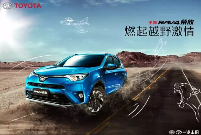 與全新RAV4榮放一起為生活添點(diǎn)色彩！