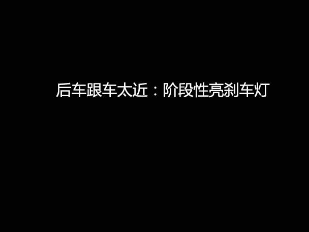 文明用車 - 大燈連閃3下你知道什么意思嗎？