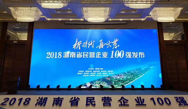 湖南省發布民營企業100強名單，天嬌榮膺63位