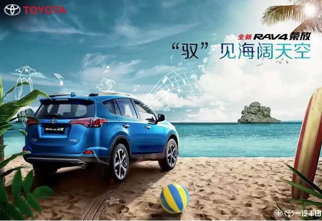 與全新RAV4榮放一起為生活添點色彩！