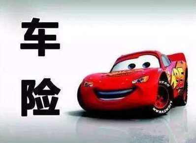 買車險(xiǎn)和不買車險(xiǎn)的區(qū)別，準(zhǔn)不準(zhǔn)你說(shuō)了算