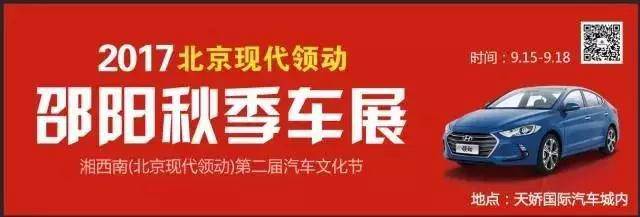   邵陽(yáng)秋季車展，北京現(xiàn)代領(lǐng)動(dòng)帶你看萌寵享美食