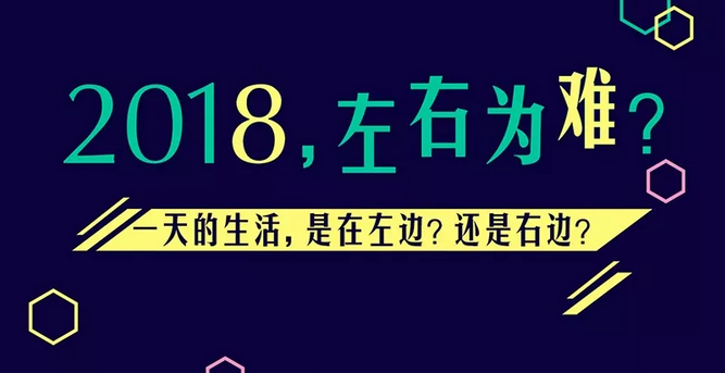 兩種生活，你要哪一種？