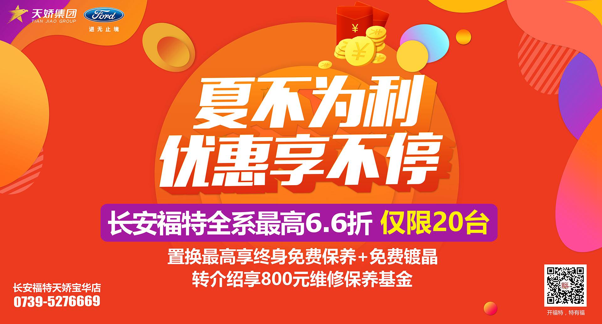 邵陽市長安福特，全系車型最高6,6折，僅限特價車20臺！