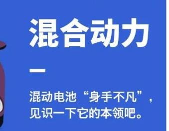 丨廣汽豐田天嬌寶慶店丨混動電池“身手不凡” 帶你見識它的本領